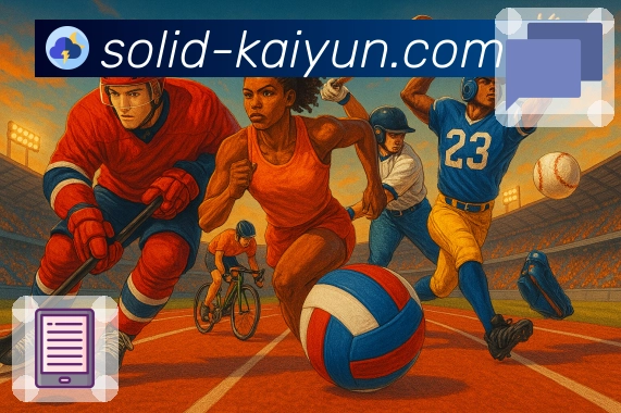 开云技术体系与观赛体验